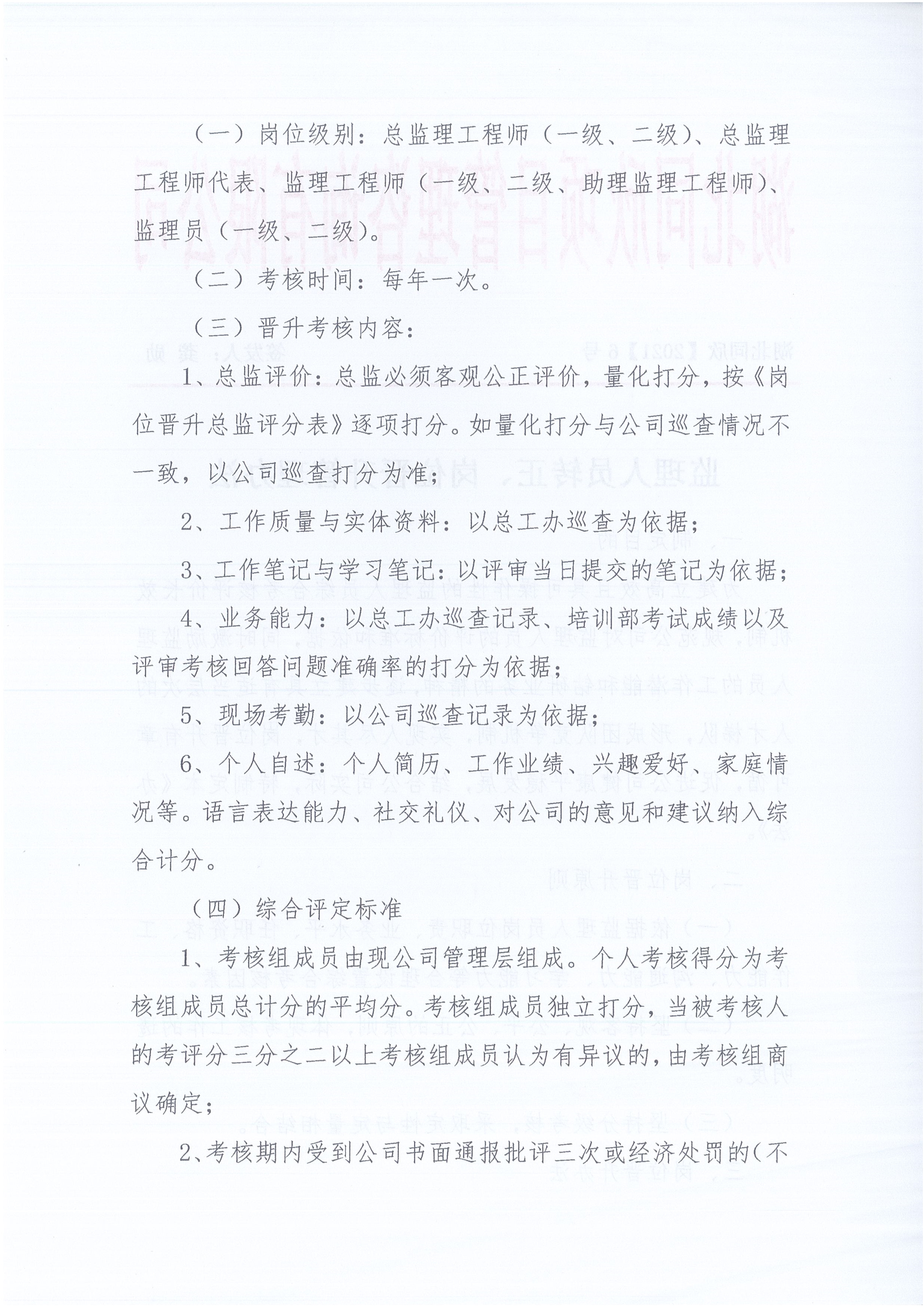 湖北k8凯发[2021]6号监理人员转正岗位晋升管理办法_2.jpg