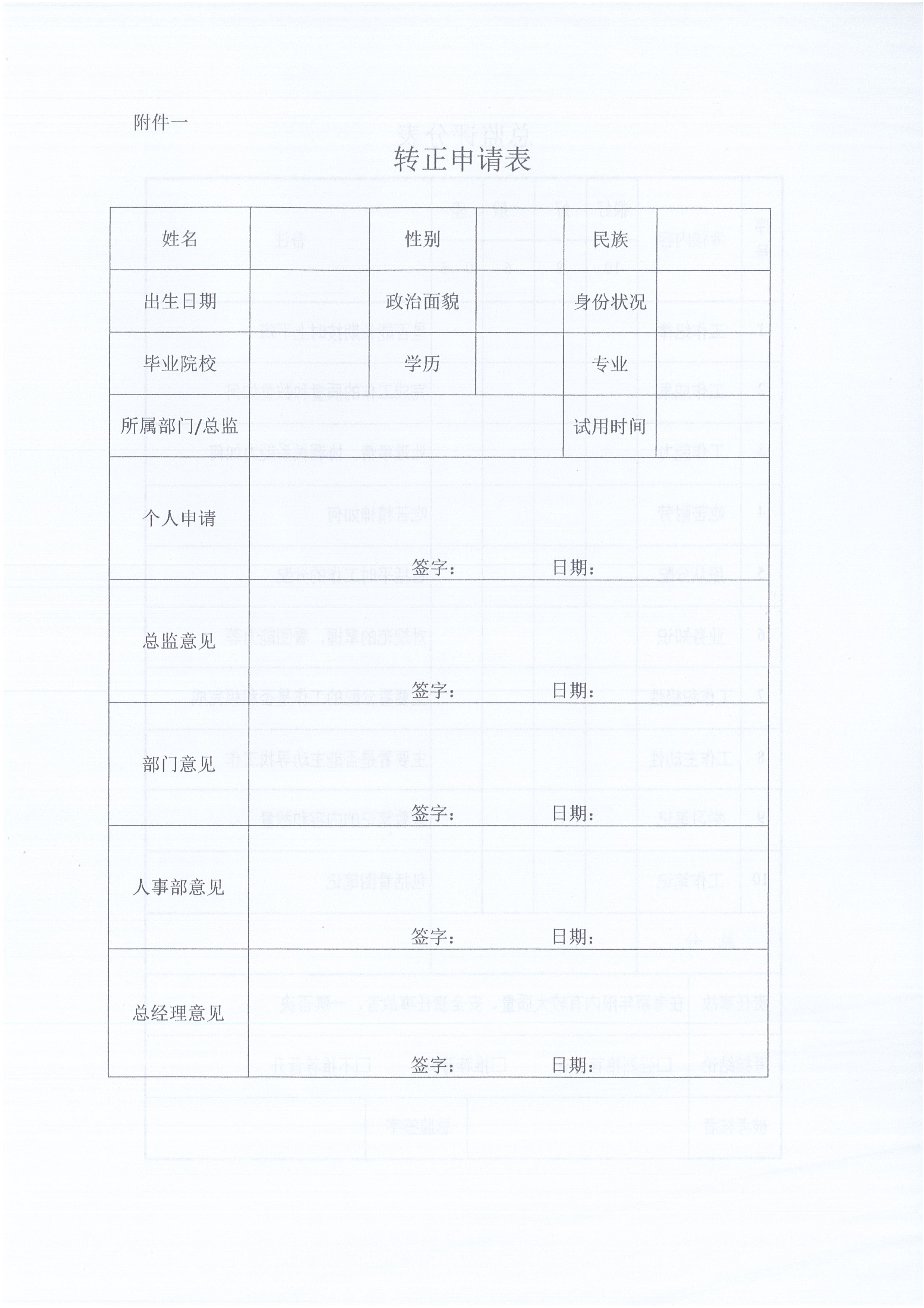 湖北k8凯发[2021]6号监理人员转正岗位晋升管理办法_5.jpg