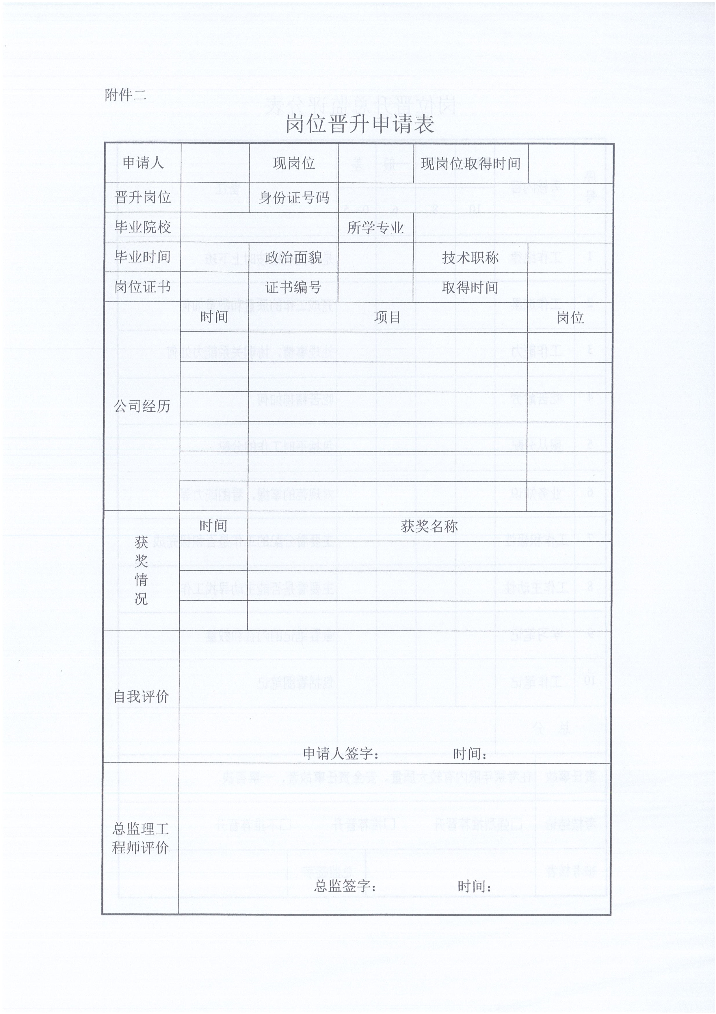 湖北k8凯发[2021]6号监理人员转正岗位晋升管理办法_7.jpg