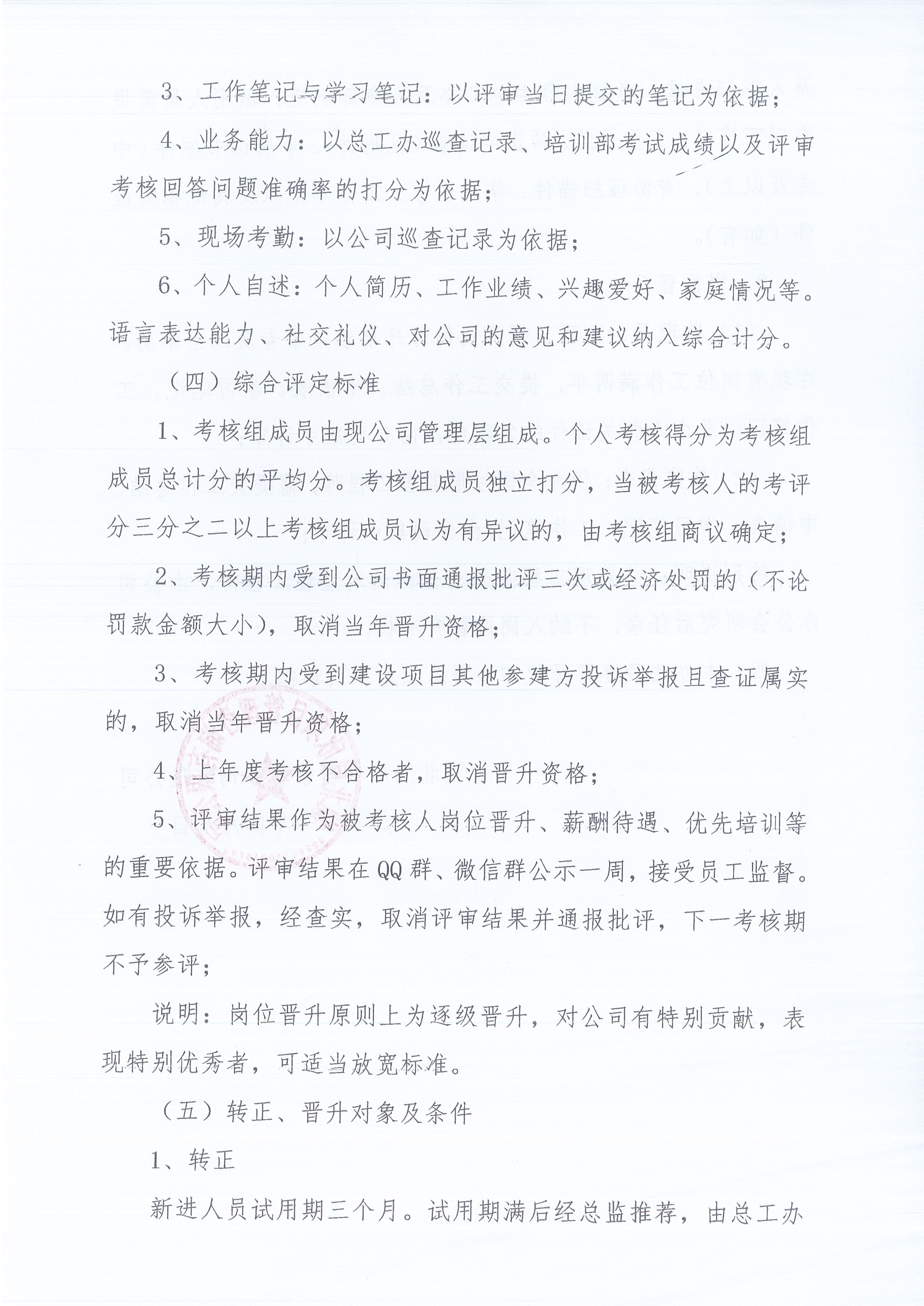 湖北k8凯发[2021]8号关于《监理人员转正、岗位晋升管理办法》有关条款修改的通知3