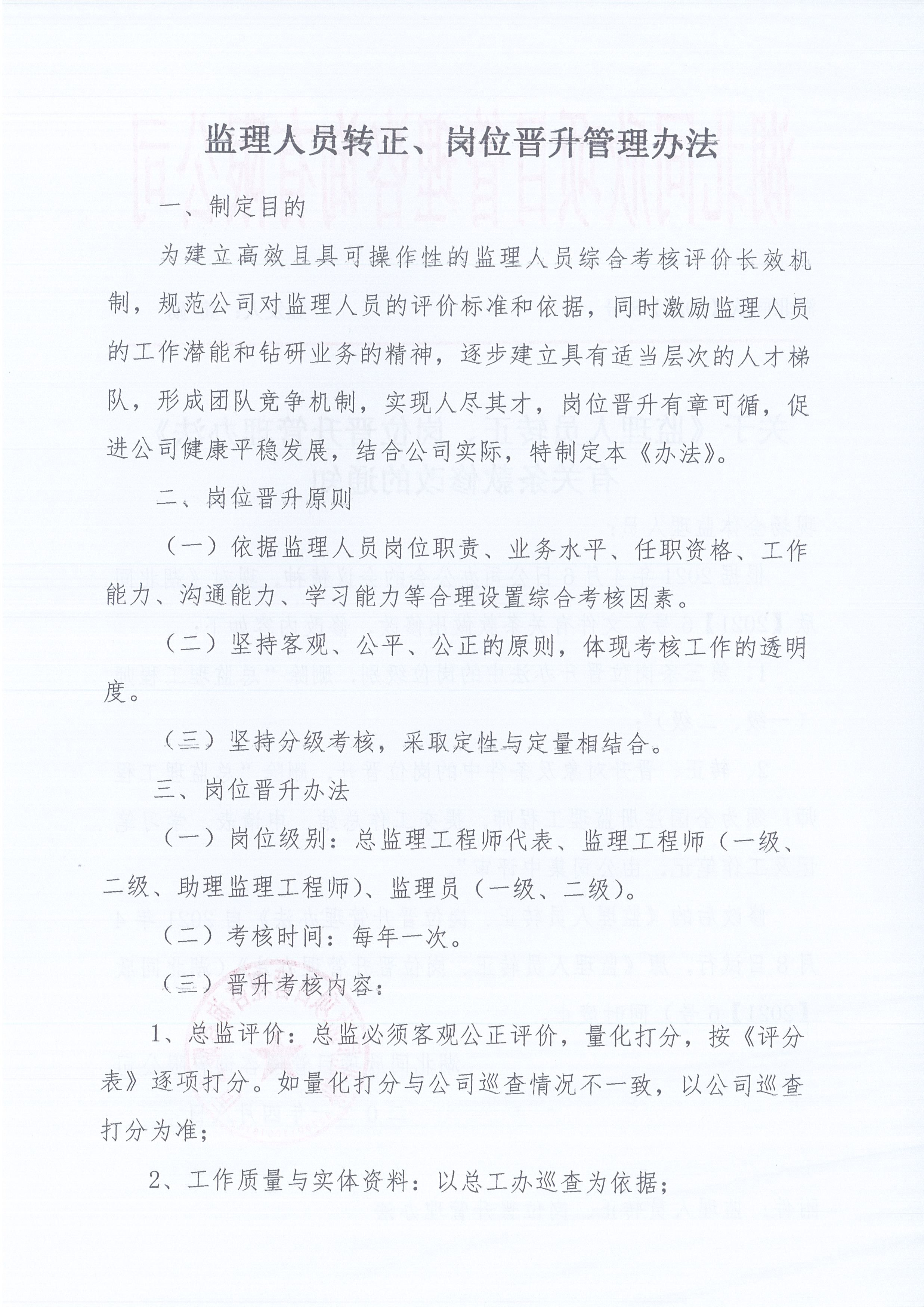 湖北k8凯发[2021]8号关于《监理人员转正、岗位晋升管理办法》有关条款修改的通知2