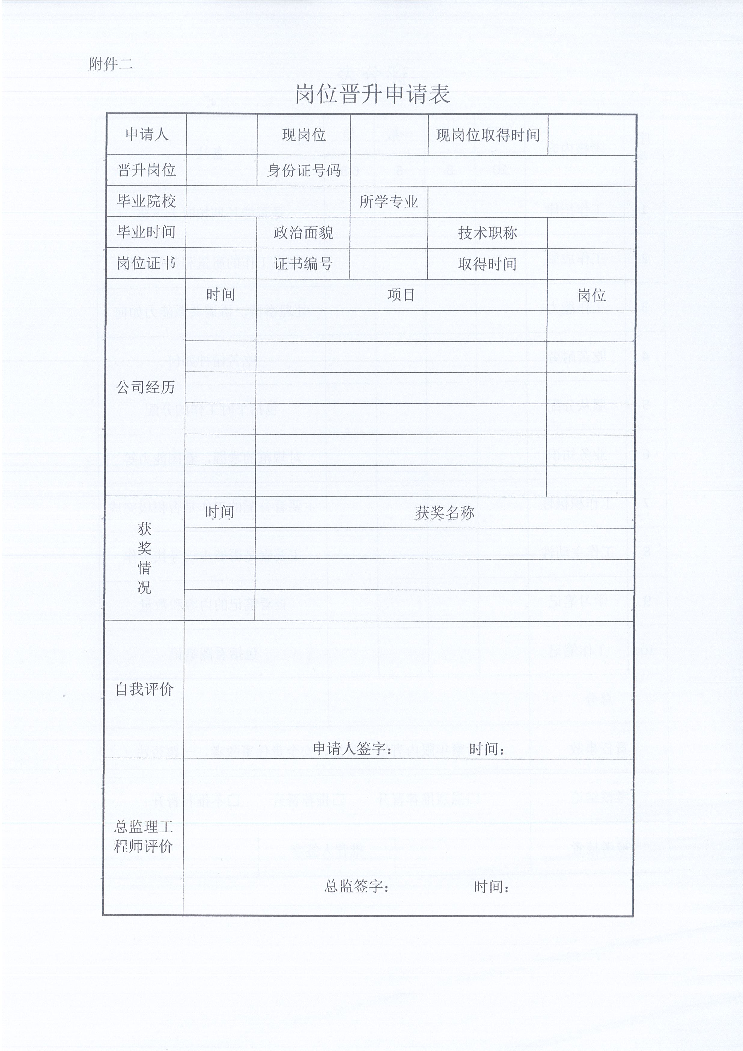 湖北k8凯发[2021]8号关于《监理人员转正、岗位晋升管理办法》有关条款修改的通知7