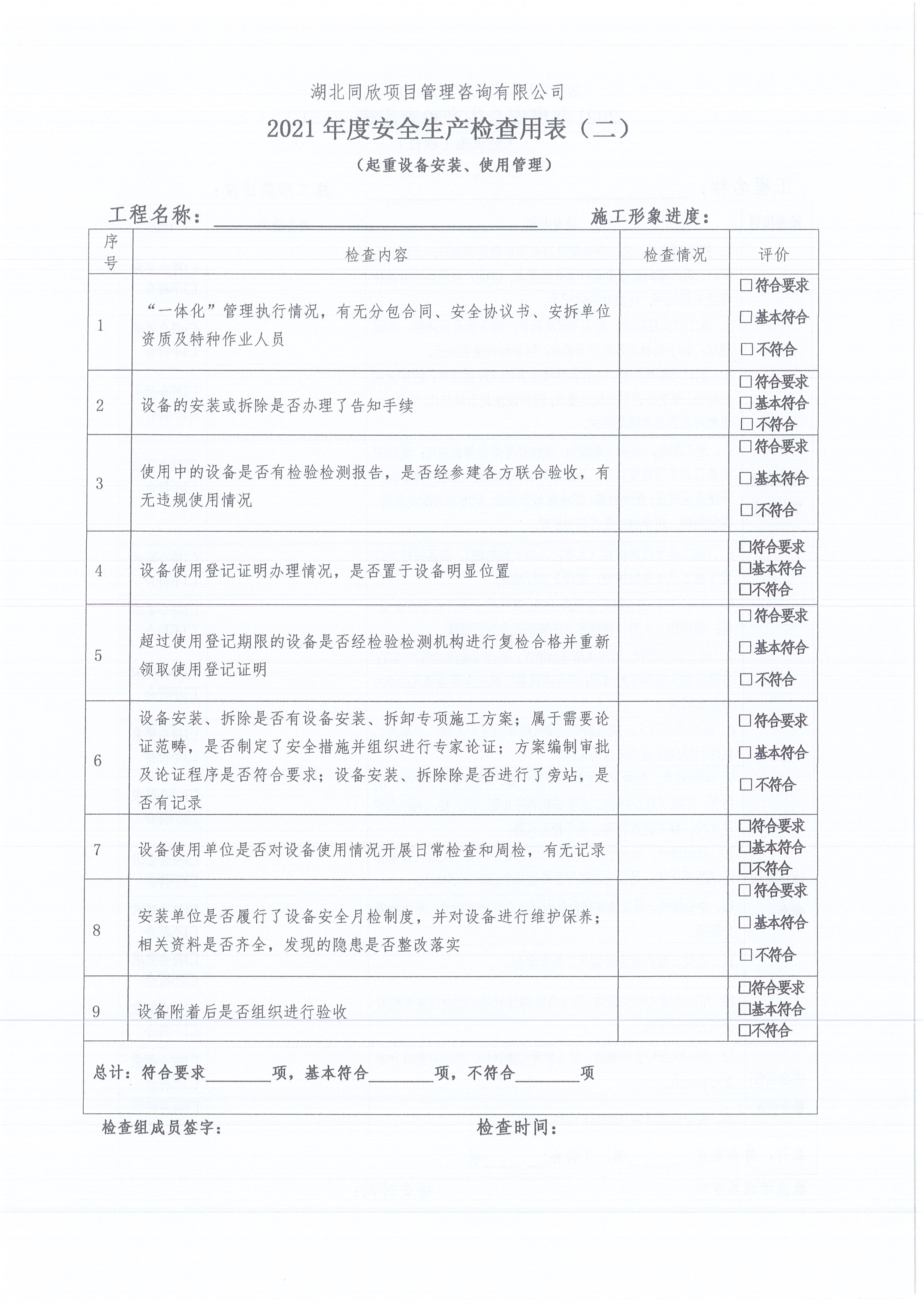 湖北k8凯发[2021]10号关于开展公司在监项目安全生产提升行动的通知4
