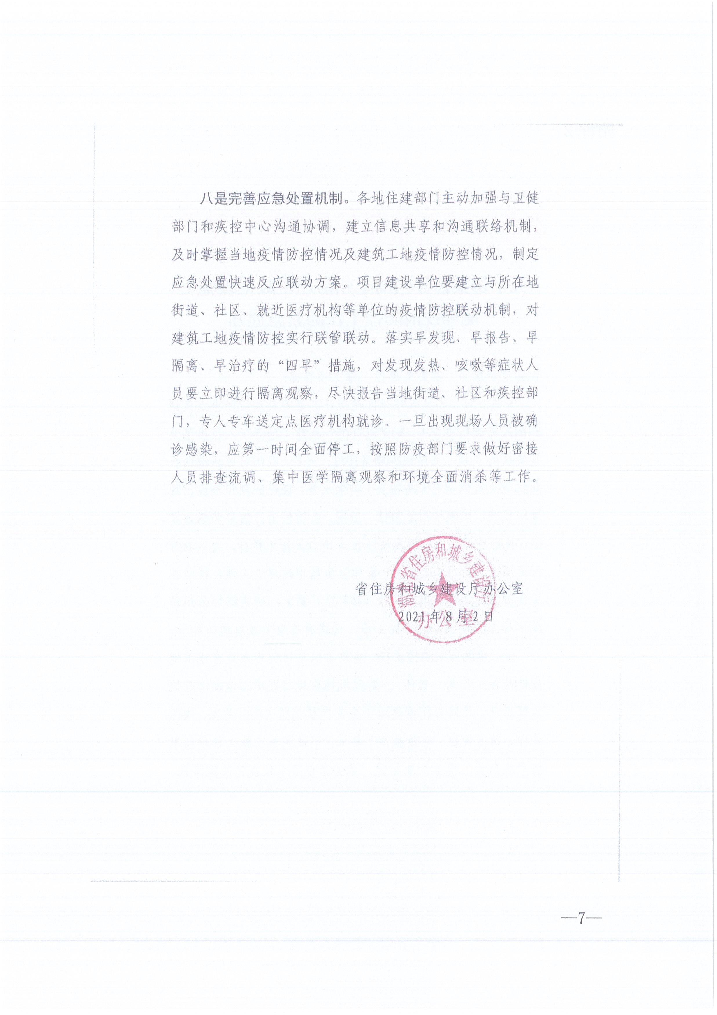 k8凯发咨询[2021]13号k8凯发关于做好新冠肺炎疫情防控的紧急通知7