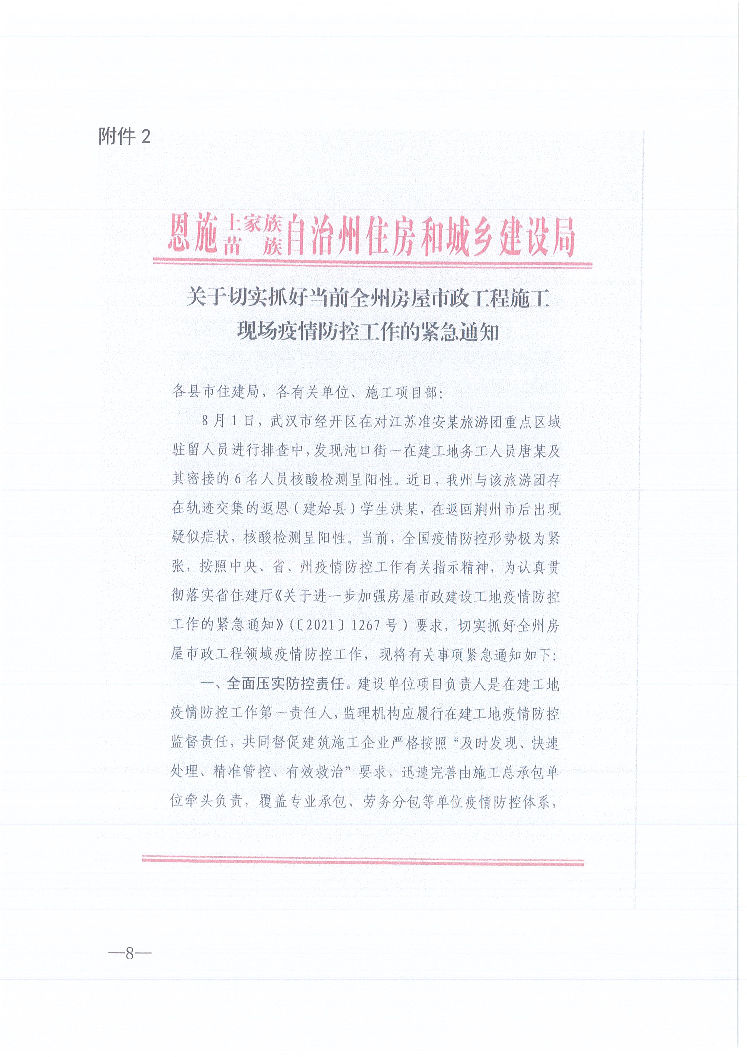 k8凯发咨询[2021]13号k8凯发关于做好新冠肺炎疫情防控的紧急通知8