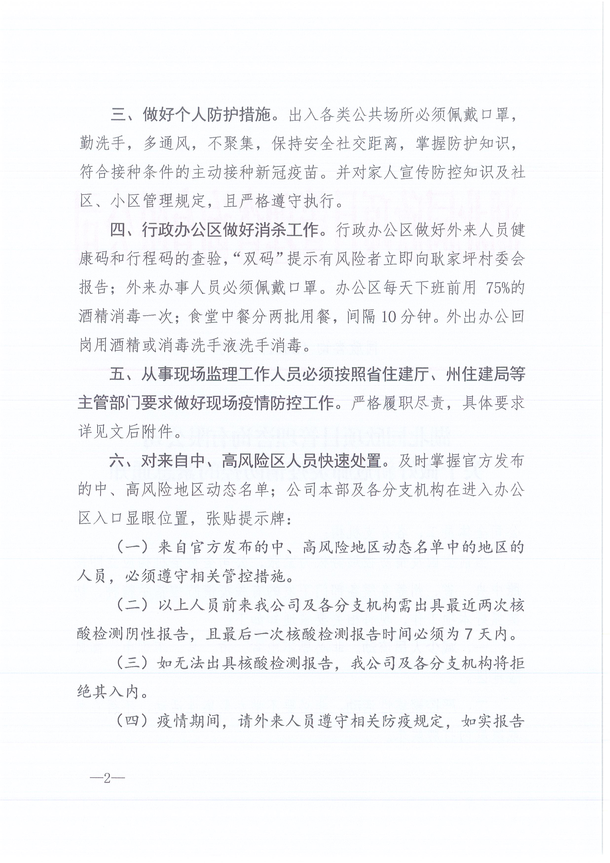 k8凯发咨询[2021]13号k8凯发关于做好新冠肺炎疫情防控的紧急通知2