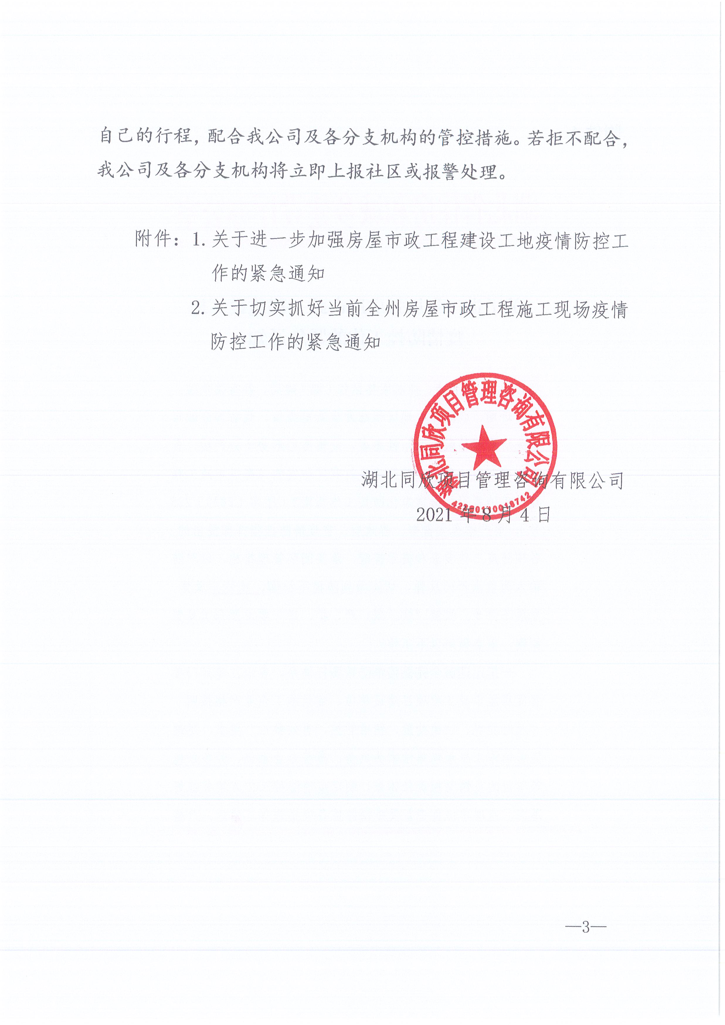 k8凯发咨询[2021]13号k8凯发关于做好新冠肺炎疫情防控的紧急通知3