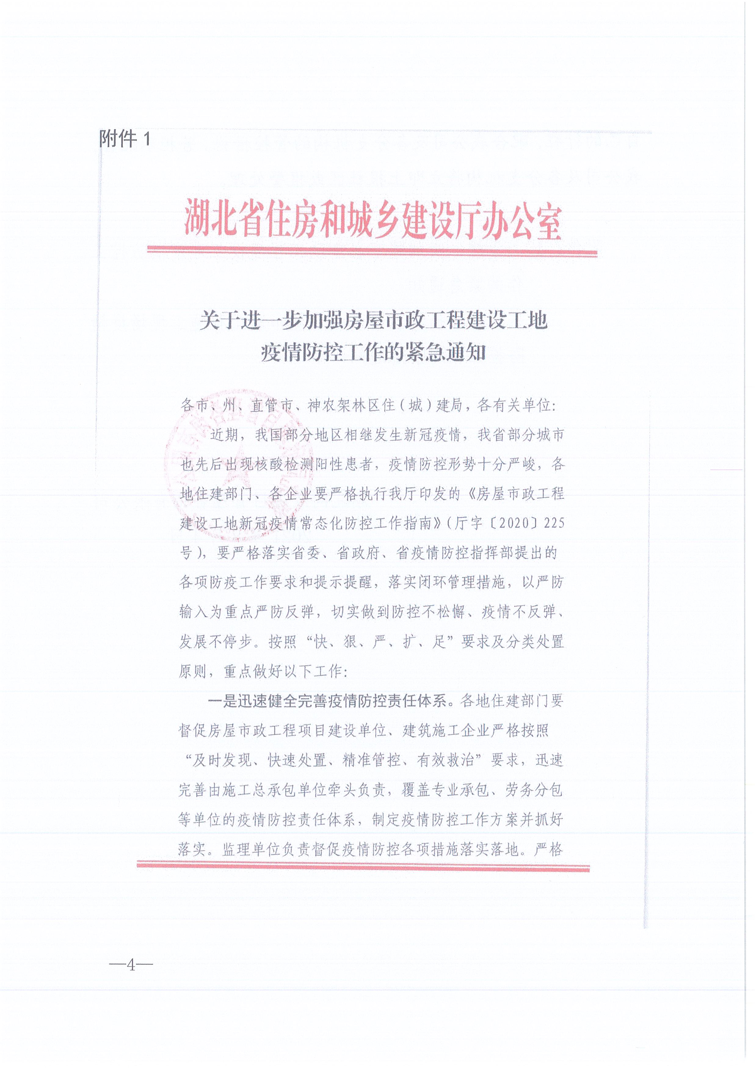 k8凯发咨询[2021]13号k8凯发关于做好新冠肺炎疫情防控的紧急通知4
