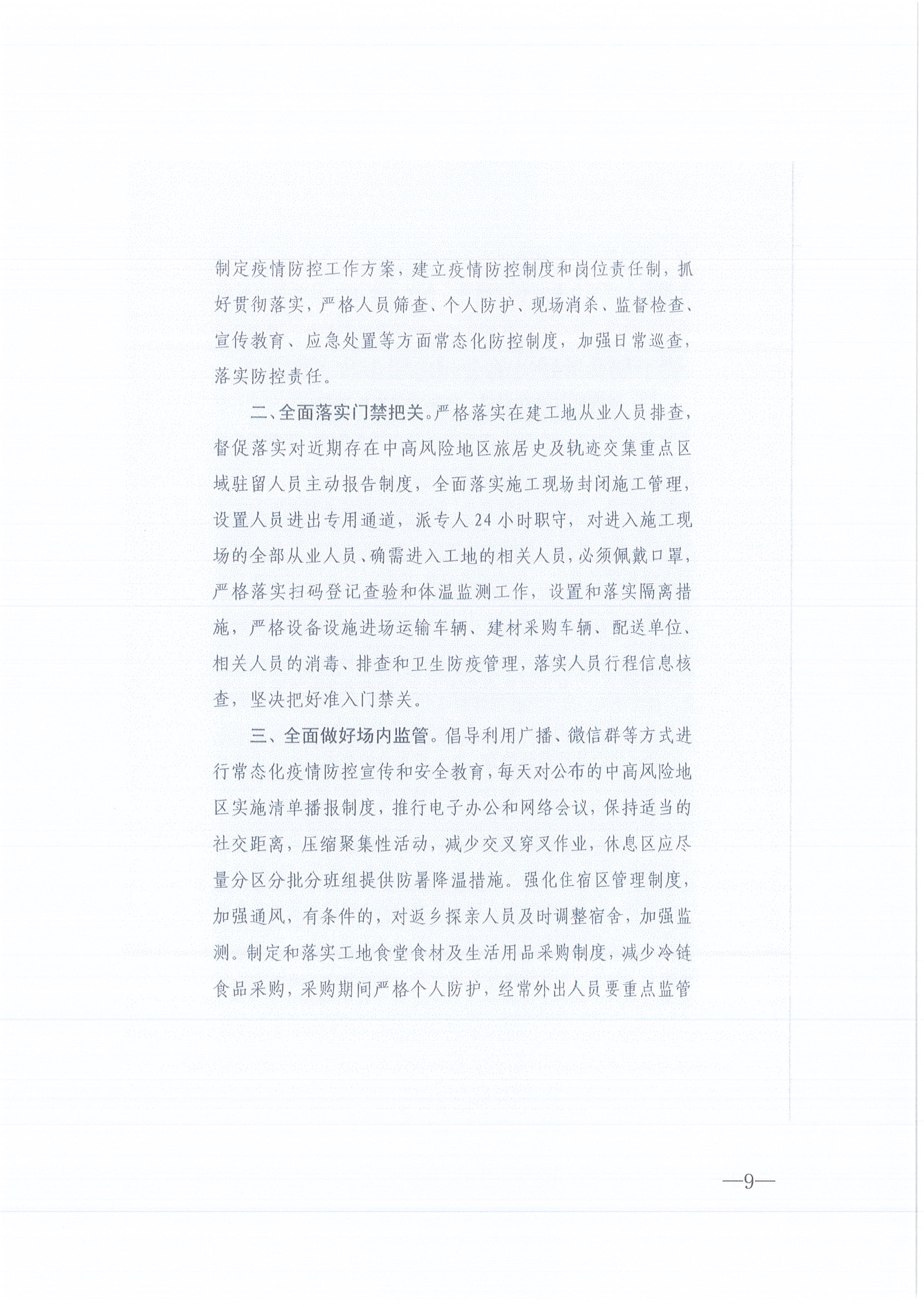 k8凯发咨询[2021]13号k8凯发关于做好新冠肺炎疫情防控的紧急通知9
