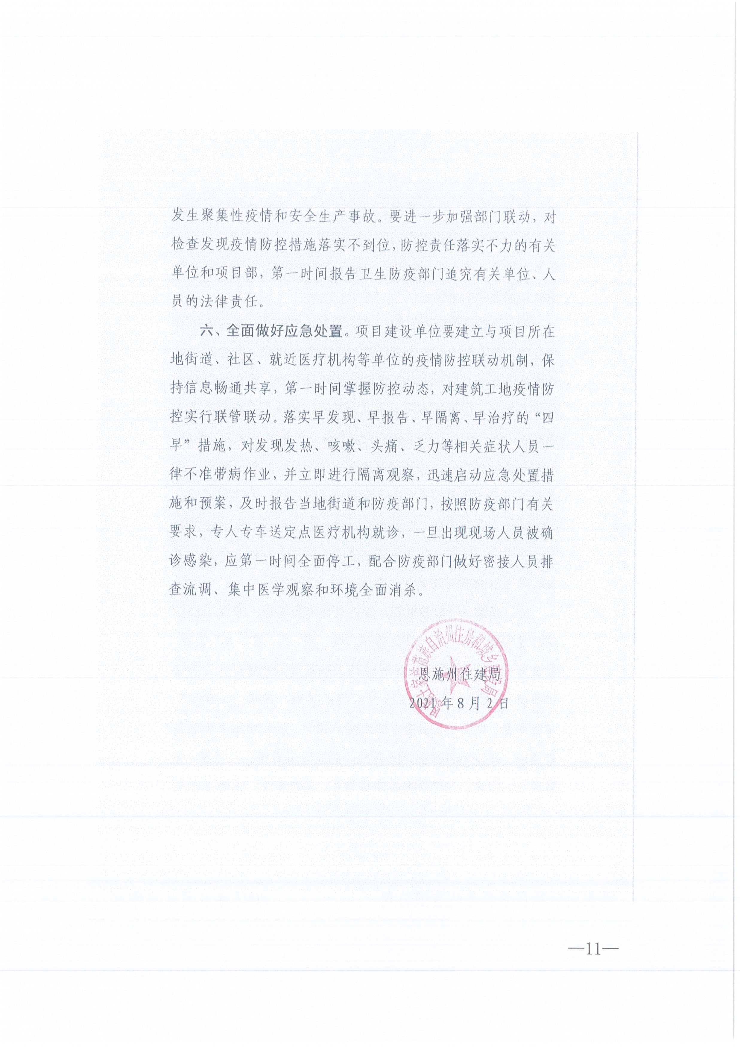 k8凯发咨询[2021]13号k8凯发关于做好新冠肺炎疫情防控的紧急通知11