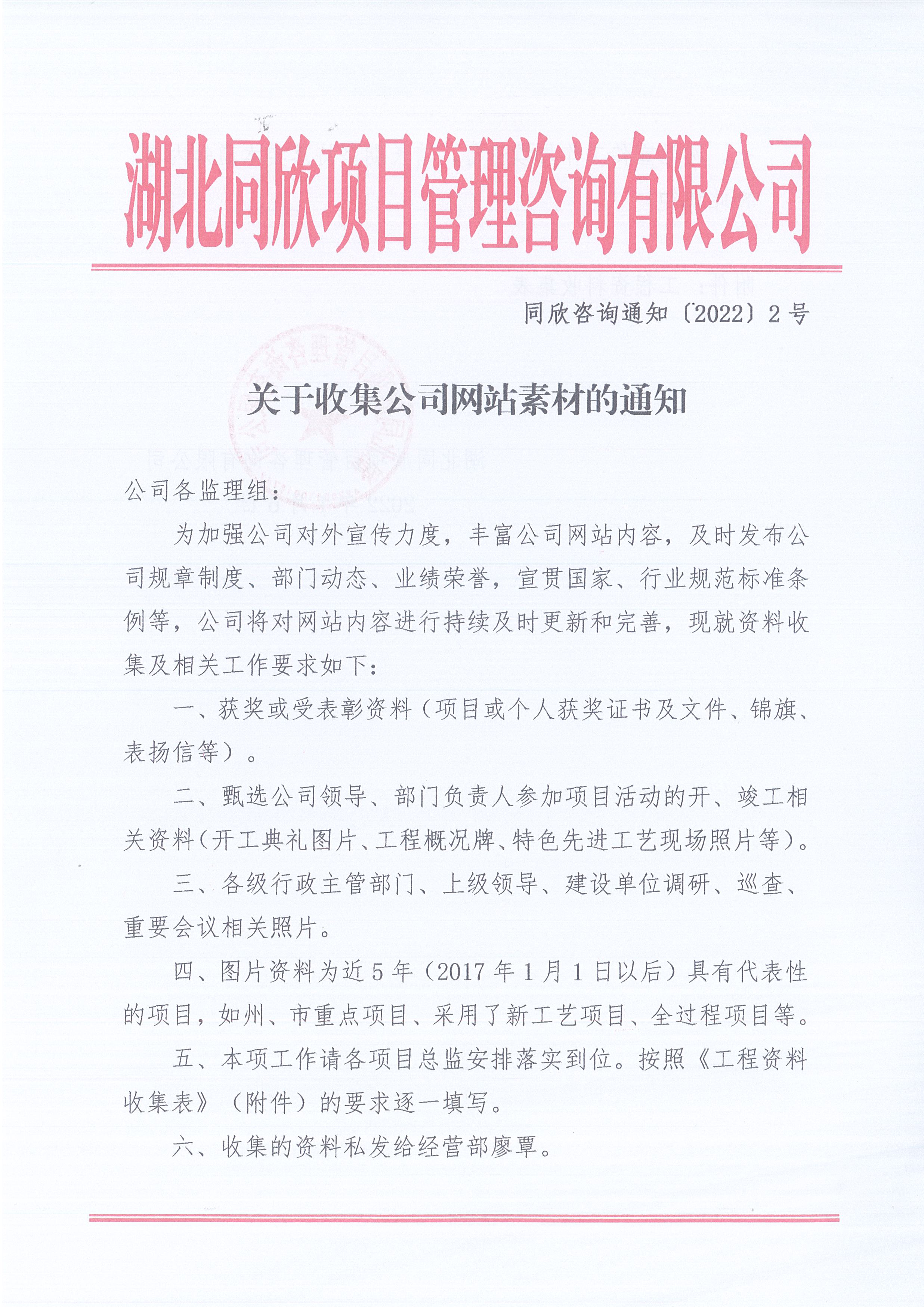 k8凯发咨询通知〔2022〕2号关于收集公司网站素材的通知1