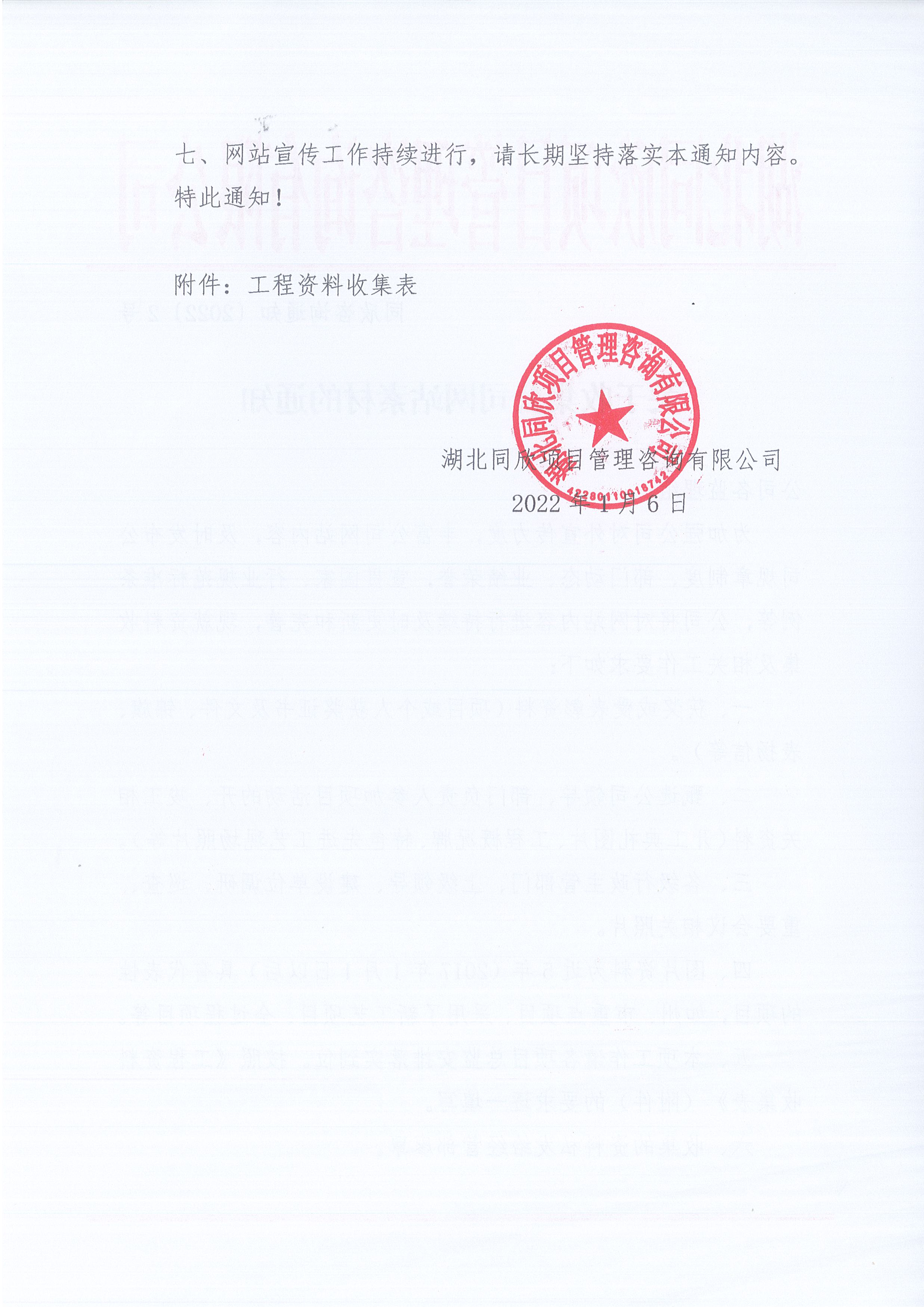 k8凯发咨询通知〔2022〕2号关于收集公司网站素材的通知2