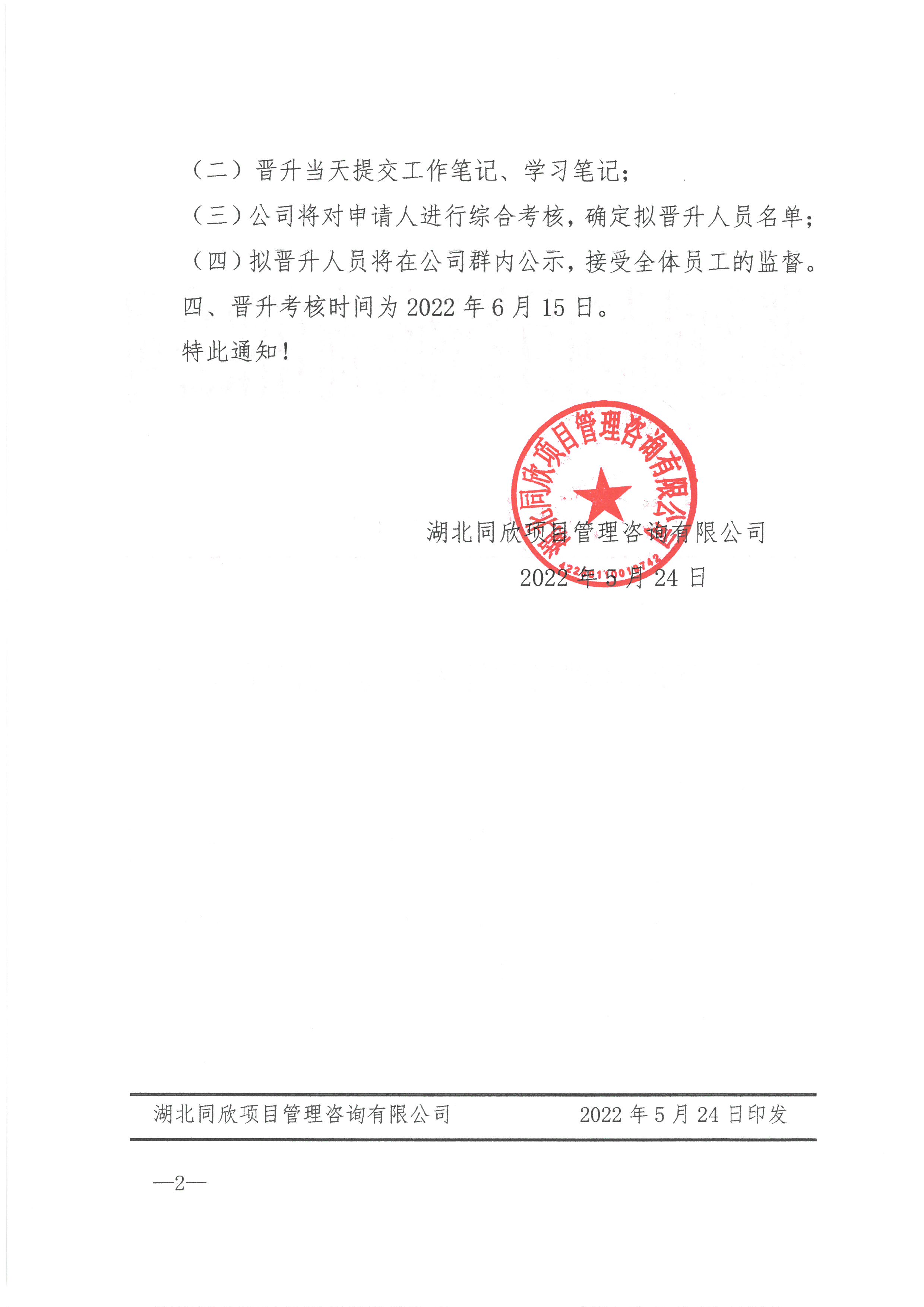 k8凯发咨询[2022]8号关于2022年现场监理人员岗位晋升的通知2